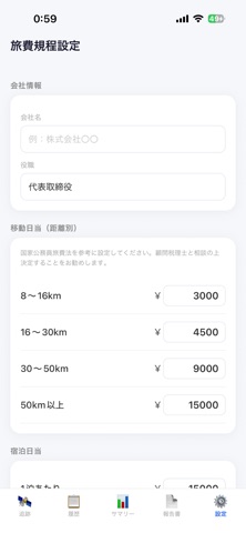 KiRoku - 旅費記録 screenshot