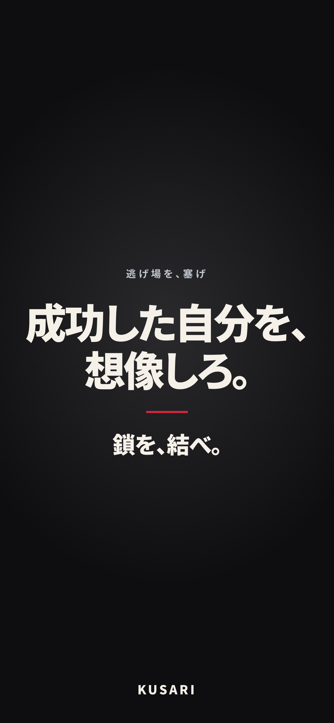 Kusari screenshot 5