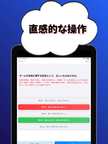 機械保全3級-電気系保全作業-試験対策-国家資格-技能検定 iPad screenshot