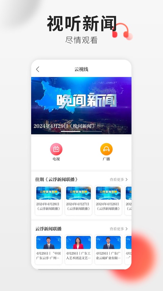 #2. 云浮通 (iOS) 由: Yunfu Media Center