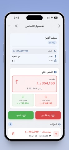 ادارة الديون screenshot