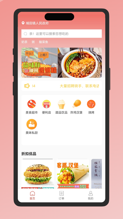 Screenshot #1 pour 翔豪同城外卖