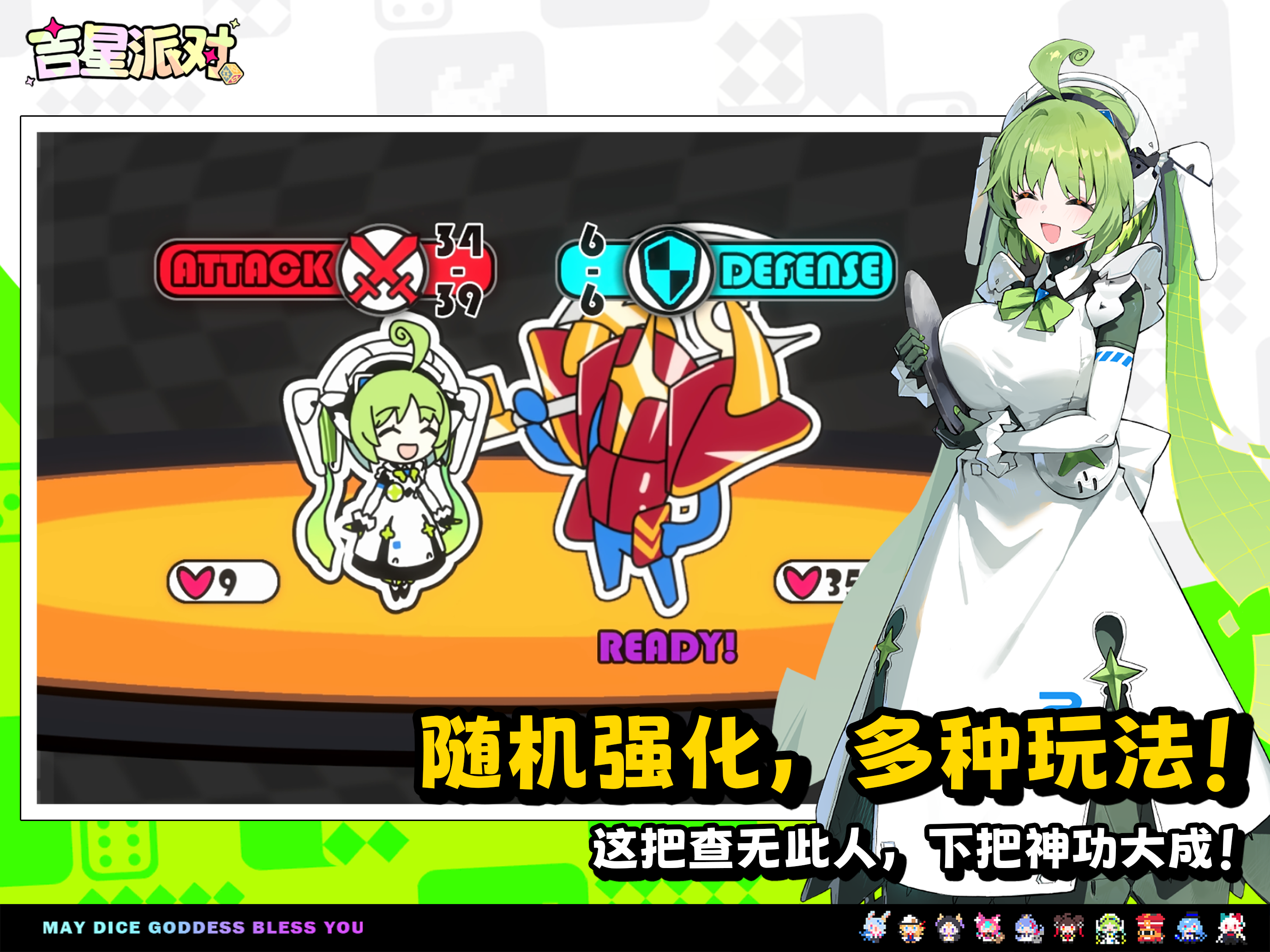 吉星派对 screenshot 10