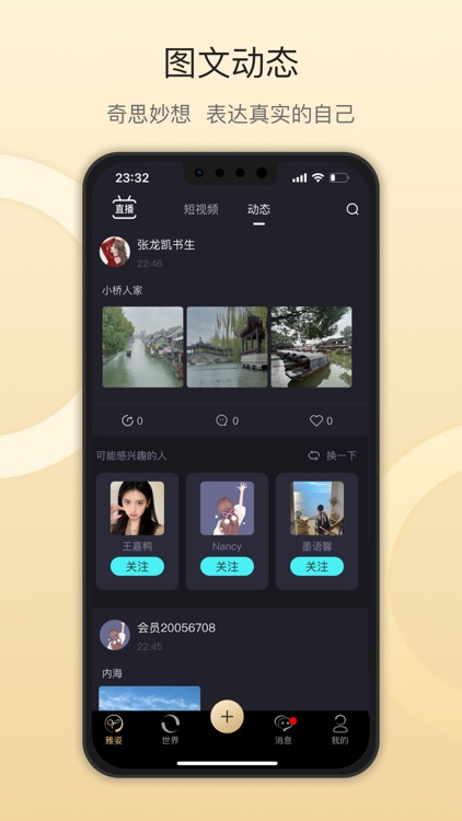 雅姿网-交友陪玩连麦首选 screenshot-3