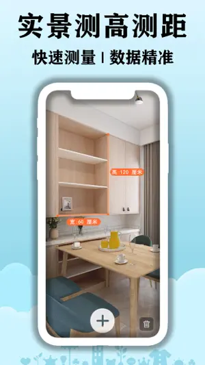 AR尺子测量测距-高度测量,直尺,尺子测距仪,尺寸,水平仪 screenshot 2