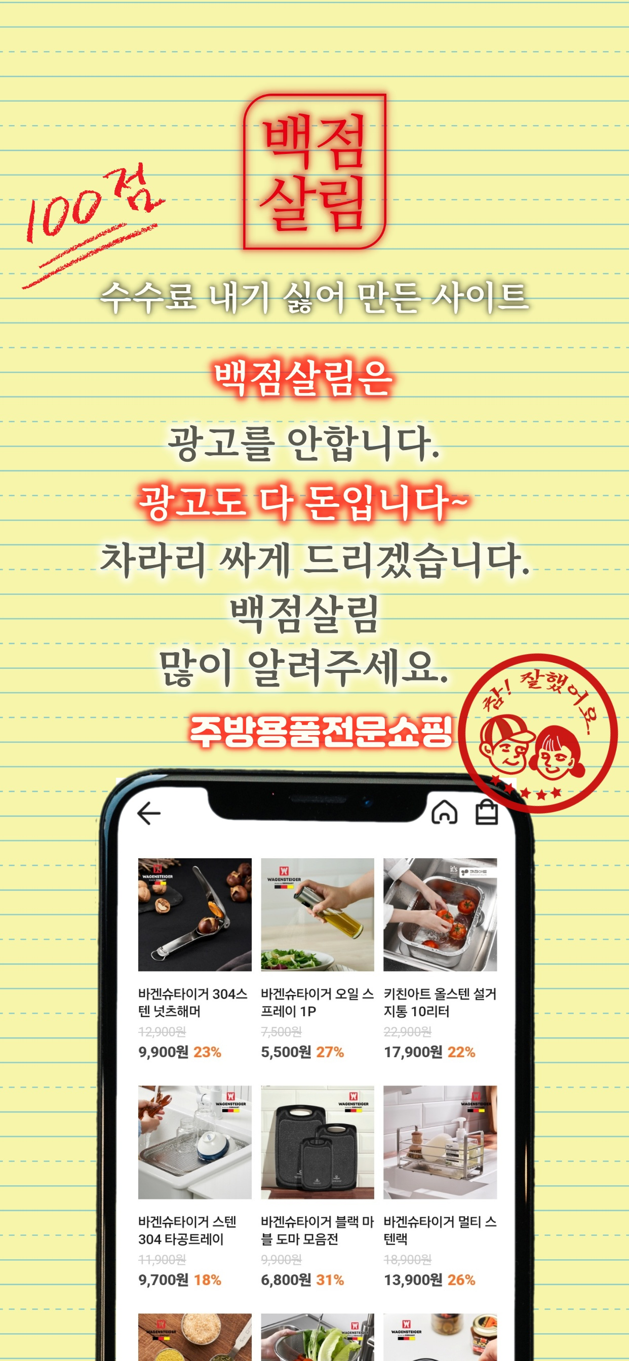 백점살림 주방용품쇼핑몰