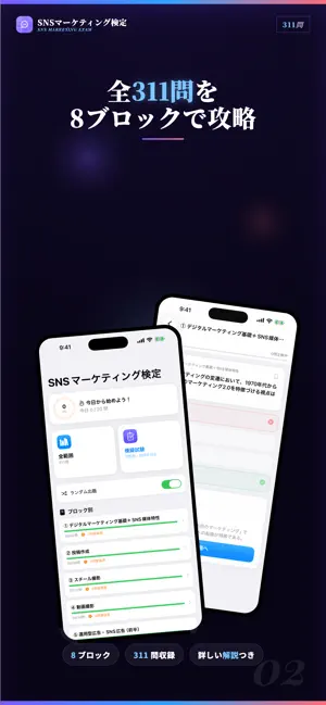 SNSマーケティング検定 試験対策・問題集 screenshot 2