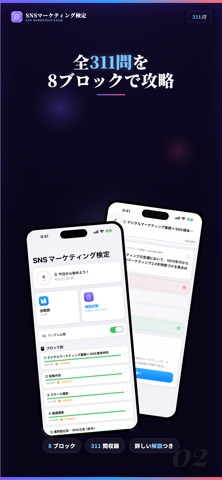 SNSマーケティング検定 試験対策・問題集 screenshot
