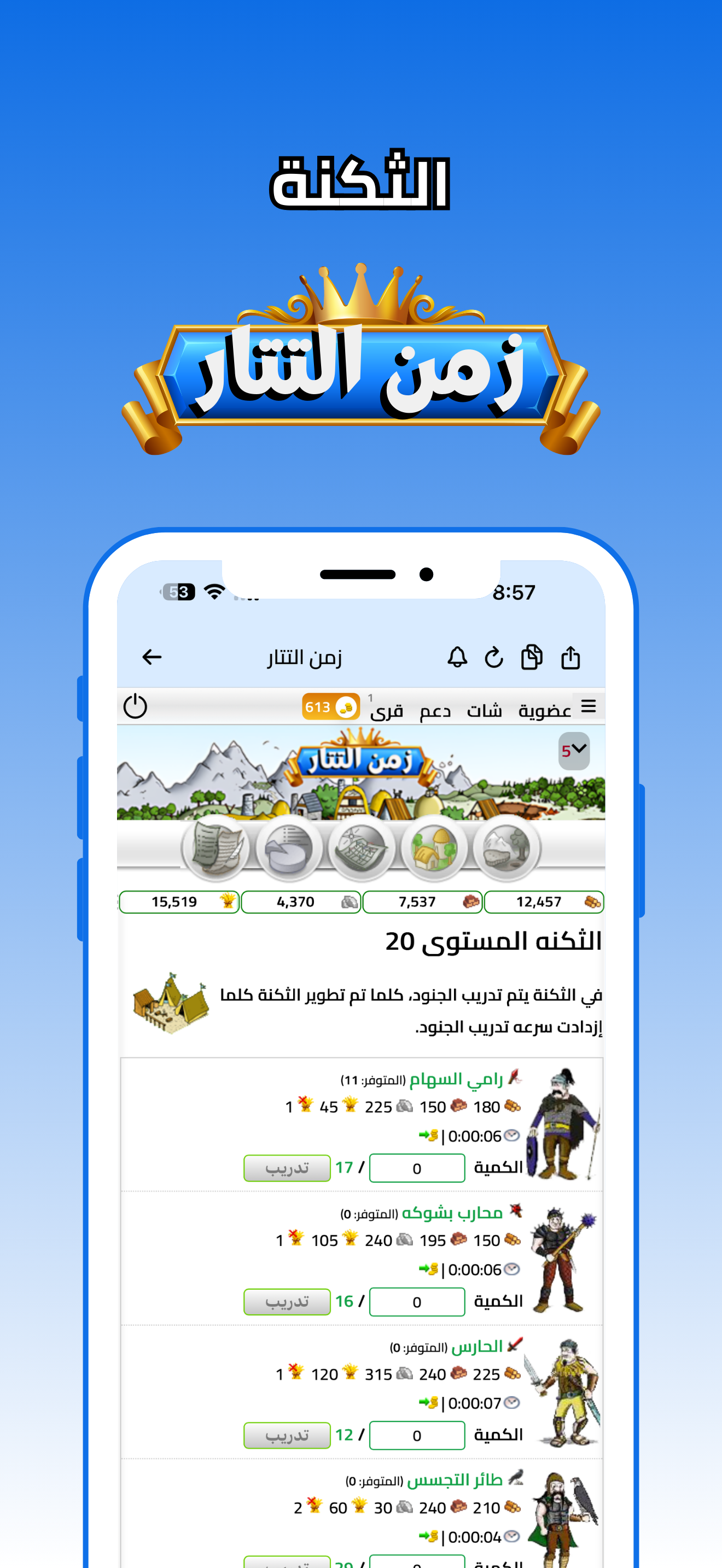 زمن التتار