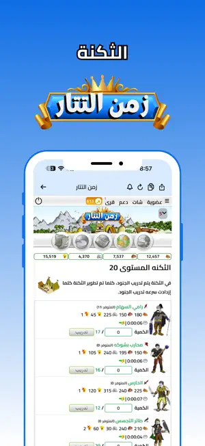زمن التتار screenshot 4