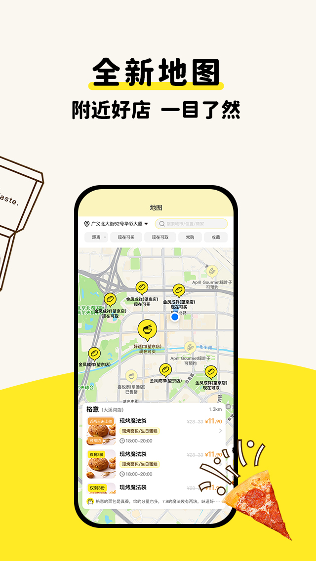 惜食魔法袋 - 魔法袋来新生