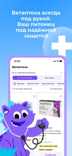 Зоозавр: зоомагазин, ветаптека iPhone screenshot 3