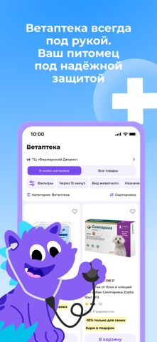 Зоозавр: зоомагазин, ветаптека iPhone screenshot 3