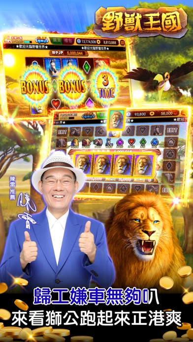 真人麻將 野蠻世界娛樂城-陳雷推薦 Screenshot