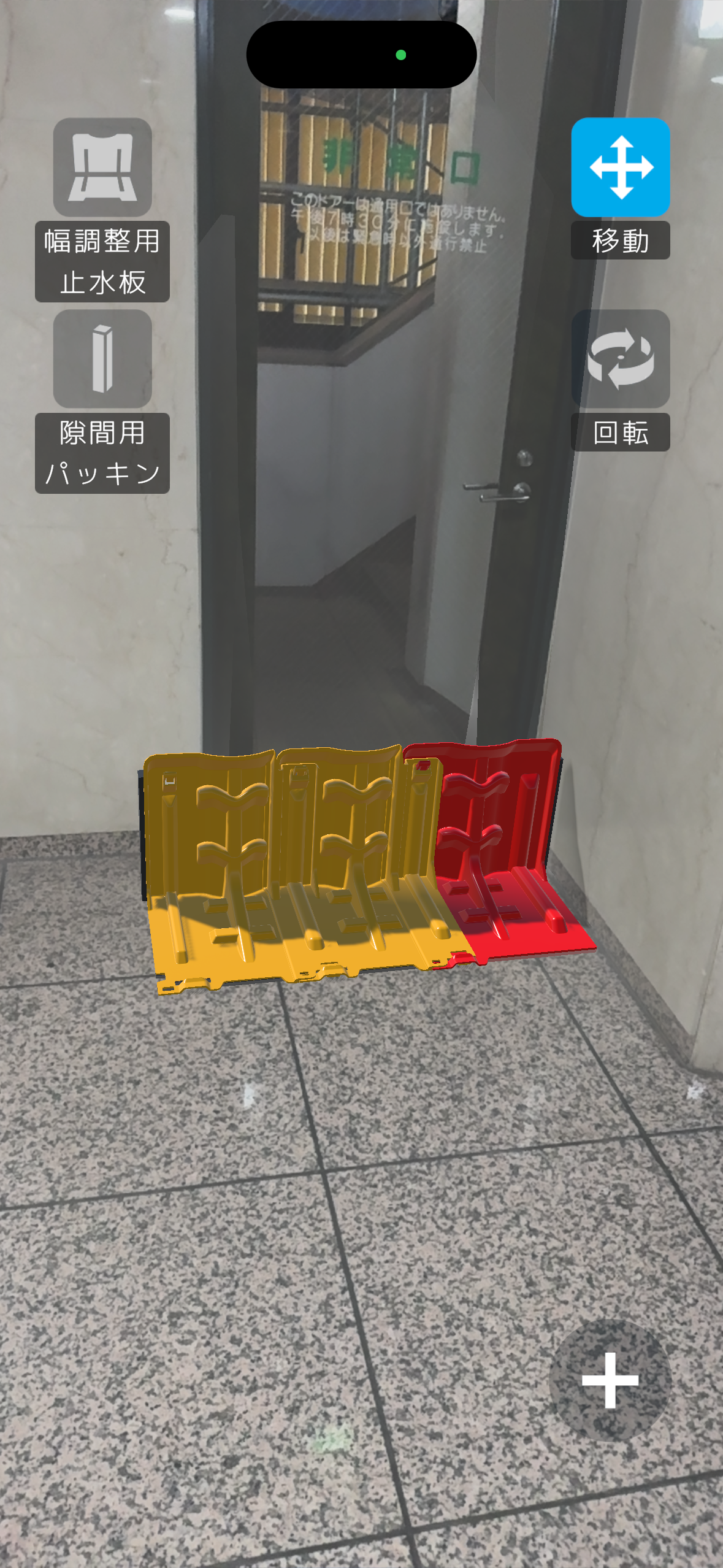 AR 3D設置確認