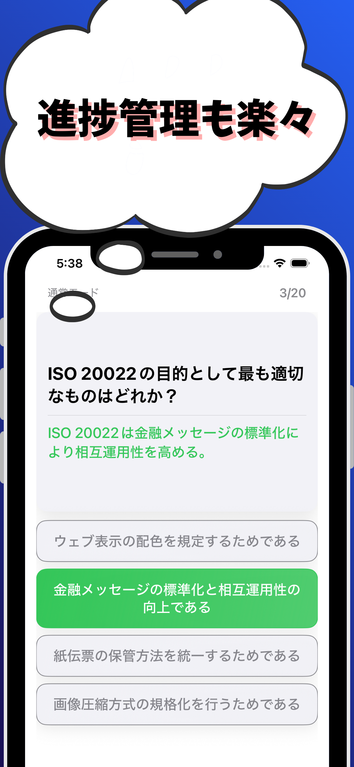 DXビジネスデザイン 銀行業務検定 試験対策 screenshot 5
