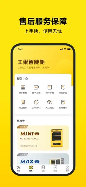 工巢 screenshot 2