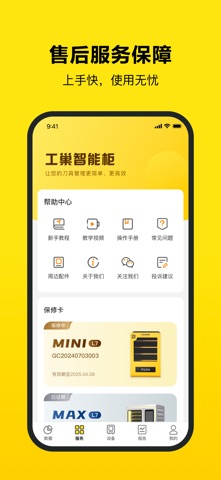 工巢 screenshot
