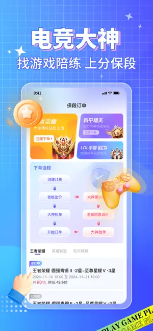 游戏陪玩-大神游戏陪玩服务平台 screenshot 1