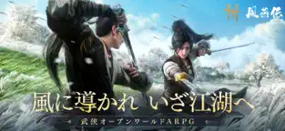 風燕伝：Where Winds Meetのスクリーンショット