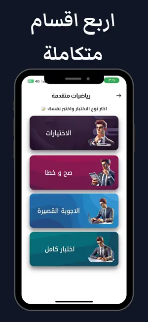 اكاديمية منار التعليمية screenshot 4