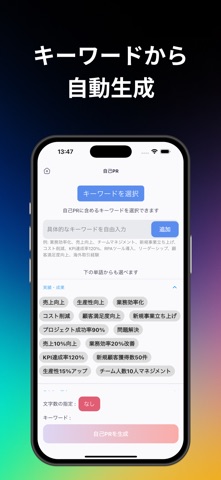 転職AI-志望動機・自己PR・転職理由AI生成！転職活動に のスクリーンショット