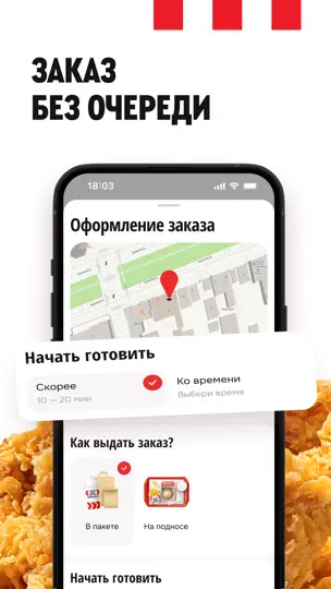 Скриншот Rostic's: Еда доставка, акции на iPhone 2