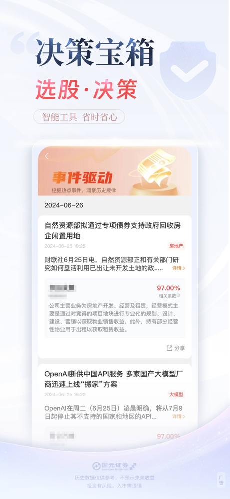 国元点金移动证券-股票交易 screenshot 3