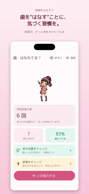 奥歯をはなそう screenshot 1