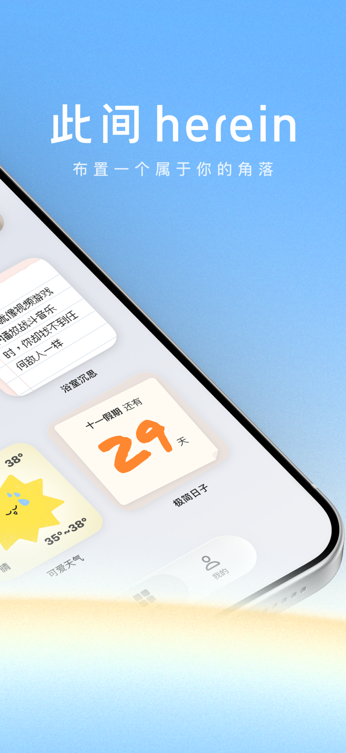 此间-创意解压鱼缸·可爱复古天气·简约倒数日小组件摸鱼