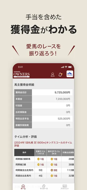 netkeibaオーナーズ screenshot 5 of 8