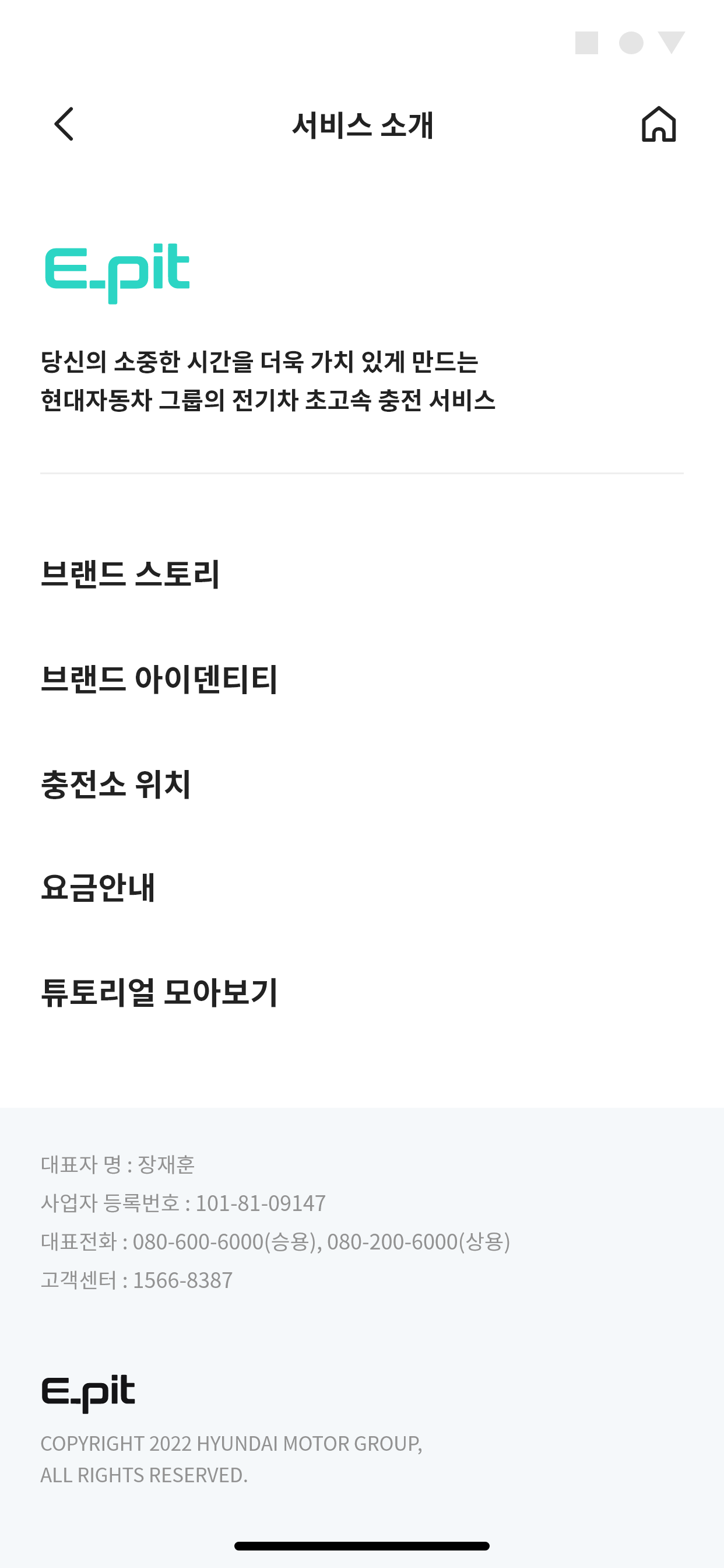 E-pit : 이피트 | 빠르고 혁신적인 전기차 충전 screenshot 7