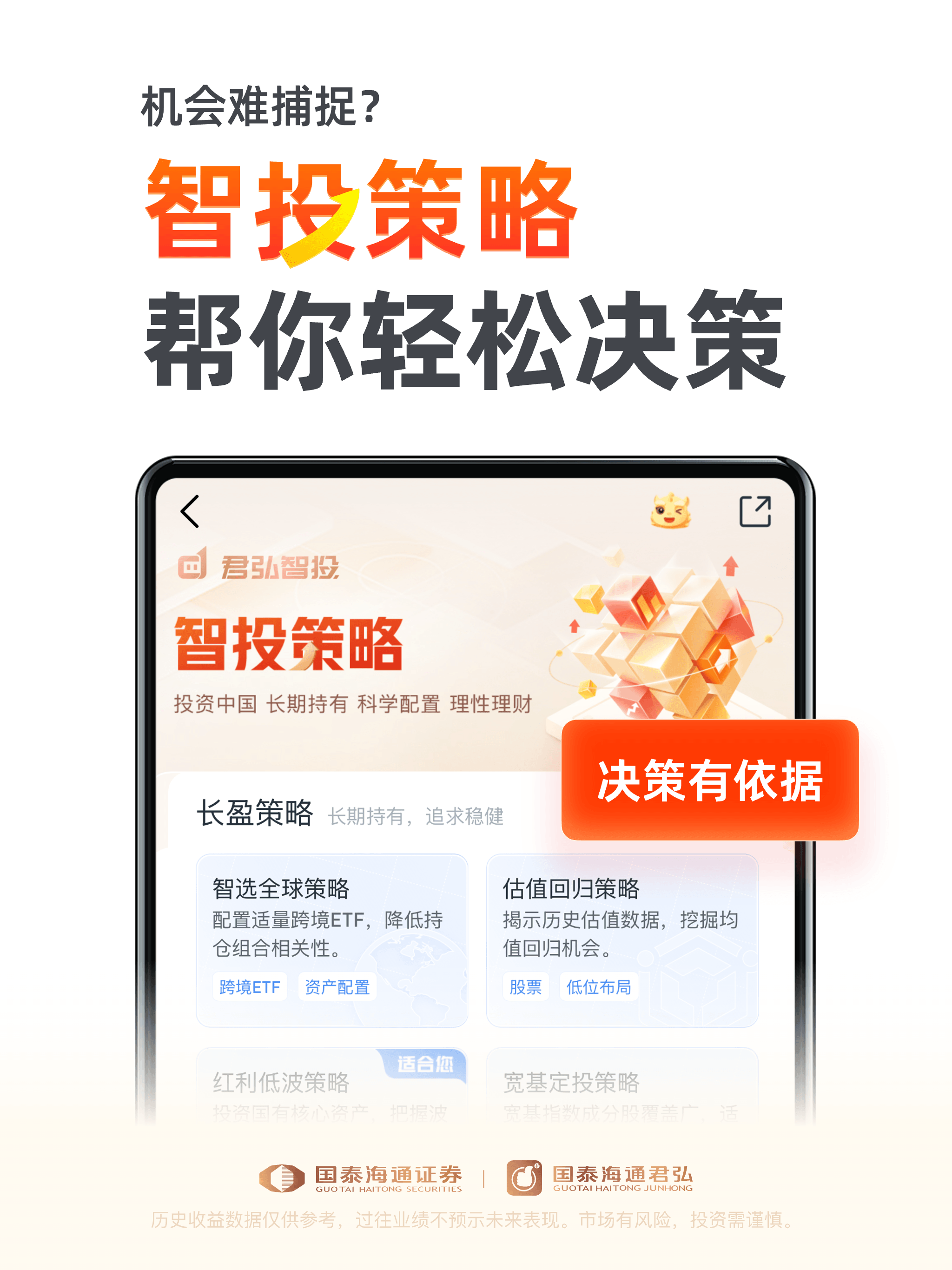 国泰海通君弘-股票交易，证券投资