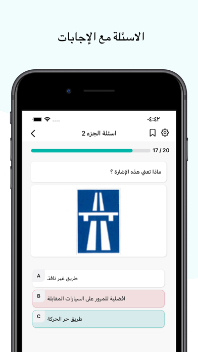 اختبار رخصة القيادة السعودي Screenshot