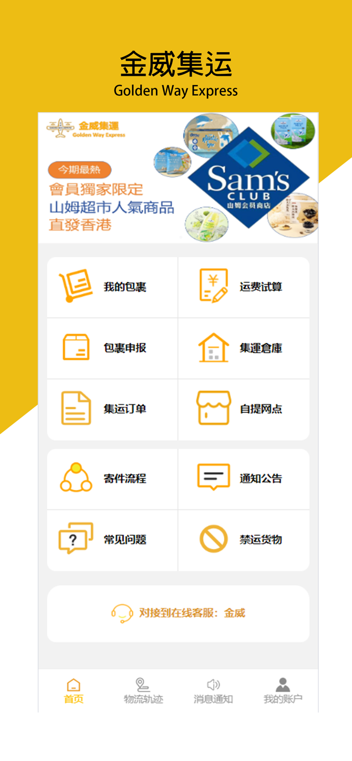 金威集運GOLDEN WAY EXPRESS screenshot 1