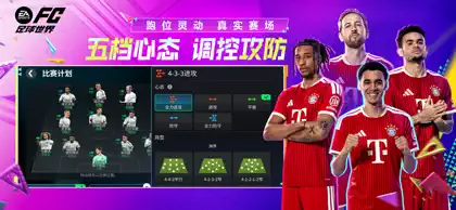 Capture d'écran 5 sur 5 de FC足球世界-Next