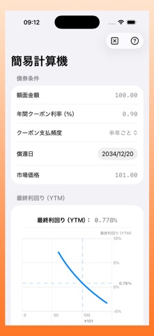 債券利回り計算機 のスクリーンショット