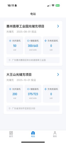 飞储移动运维管家 screenshot