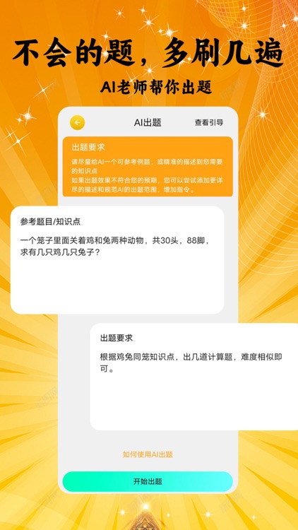 育家有道-中小学生全科目AI辅助辅导学习