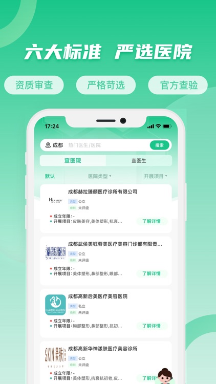 医美报价器-全国整形历史成交价格查询
