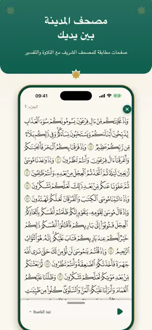 ختمة جماعية - قرآن ومتابعة screenshot 2