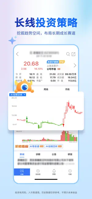 随牛AI-炒股、股票、基金理财 screenshot 4