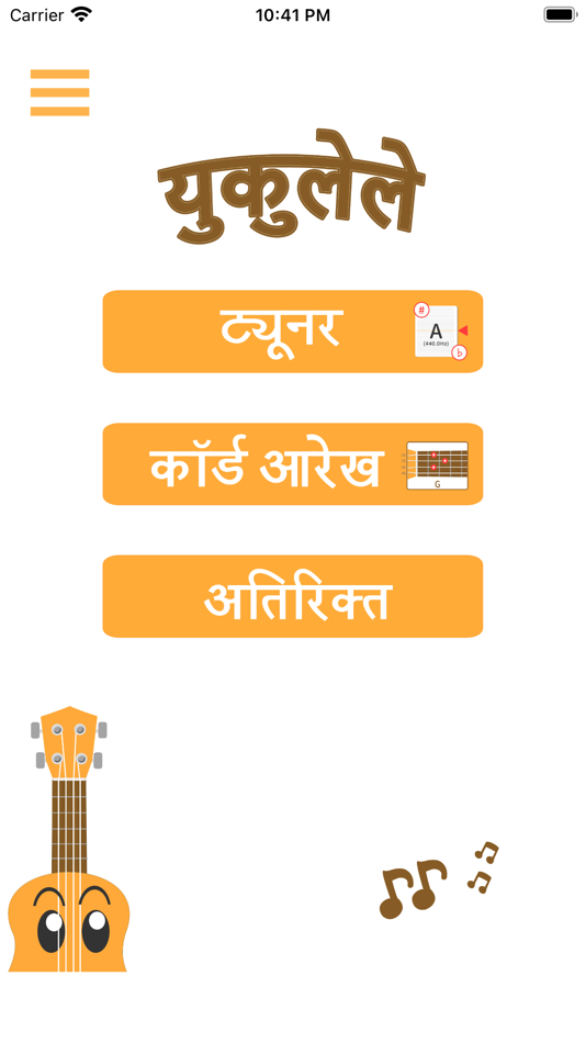 #2. युकुलेले -ट्यूनर और कॉर्ड- (iOS) 来自: SHINGO MATSUO