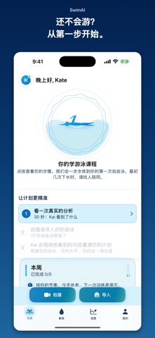 SwimAI：游泳AI教练 screenshot