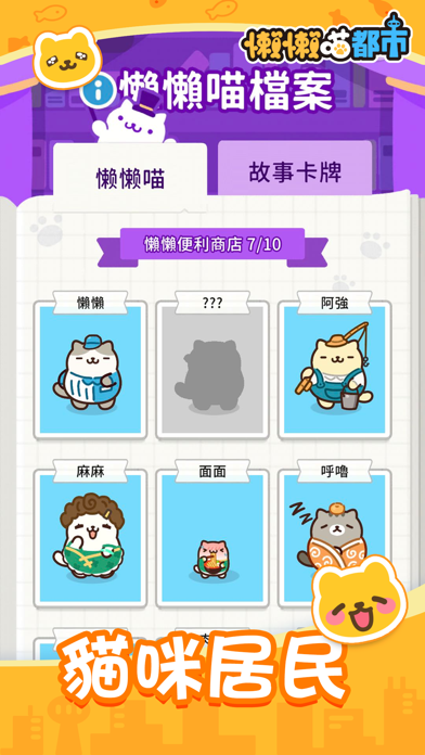 Lazy Meow City iPhone screenshot 5 - Games app