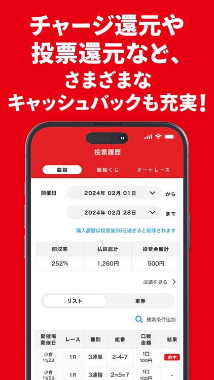 チャリロト screenshot-4