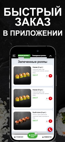 СушиЕд - доставка еды iPhone screenshot