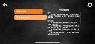 练耳小助手 screenshot