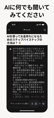 Chatbot App - AIアシスタント のスクリーンショット