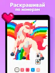unicorn - Раскраска по номерам айпад изображения 1
